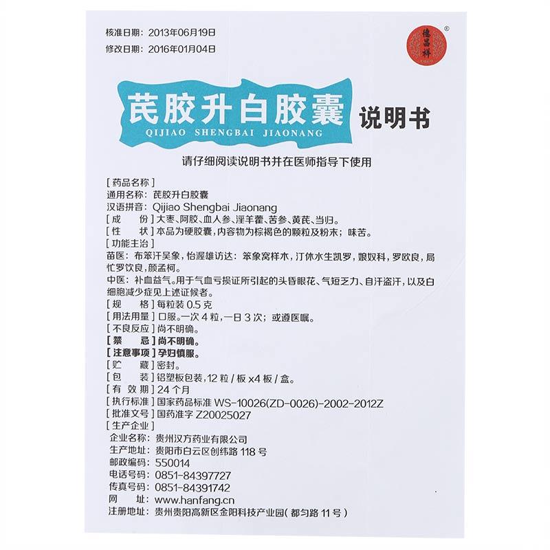 芪胶升白胶囊功效作用厂家