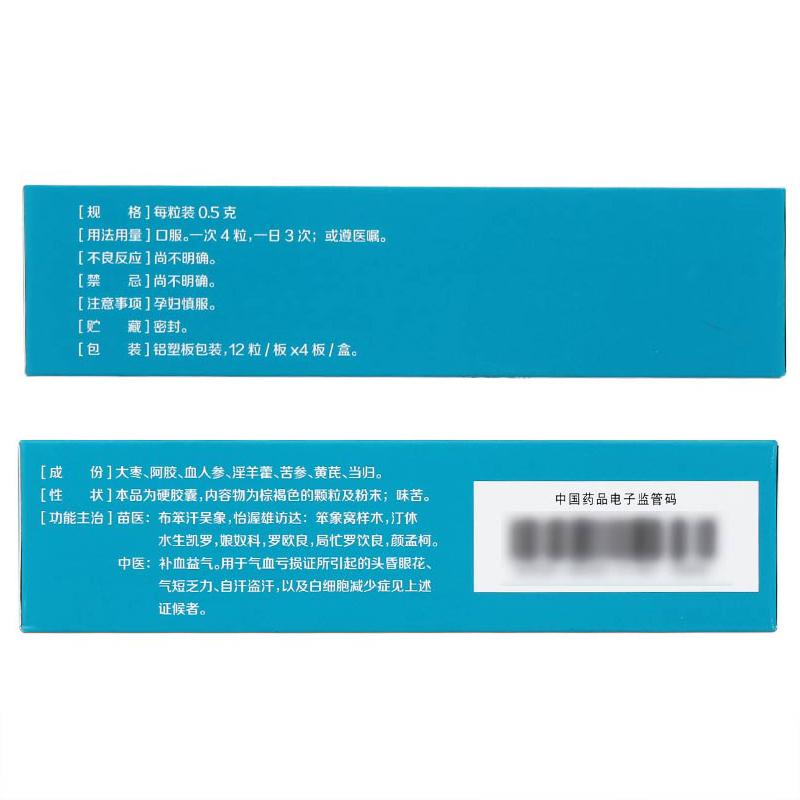 芪胶升白胶囊(德昌祥)