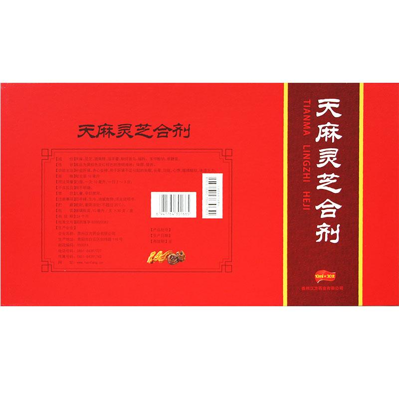 天麻灵芝合剂(补天)