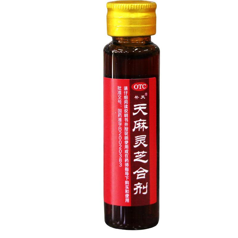 天麻灵芝合剂(10ml*30瓶/盒)