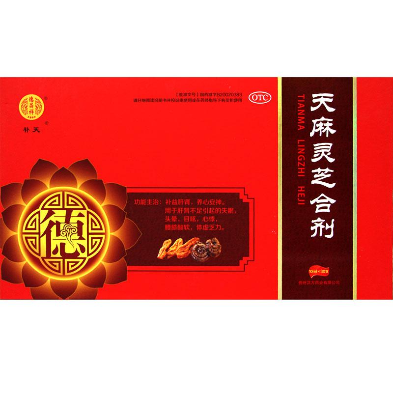 天麻灵芝合剂价格