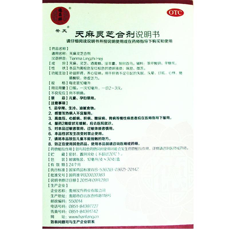天麻灵芝合剂功效作用厂家