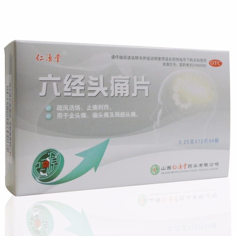 六经头痛片