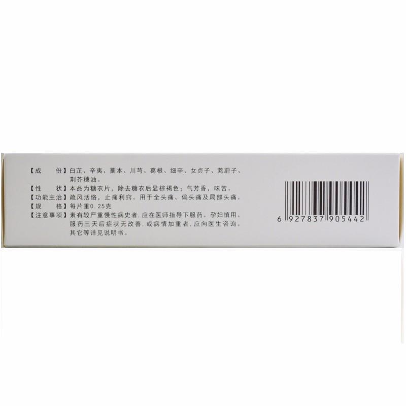 六经头痛片(仁源堂)