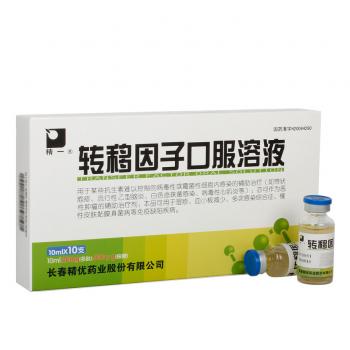 转移因子口服溶液(精一)