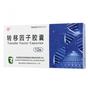 转移因子胶囊(陕)