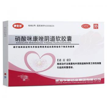 硝酸咪康唑阴道软胶囊(伊贝尔)