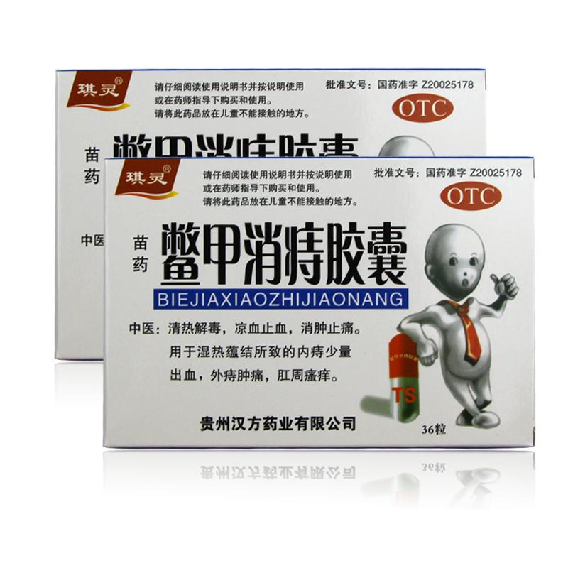 鳖甲消痔胶囊价格