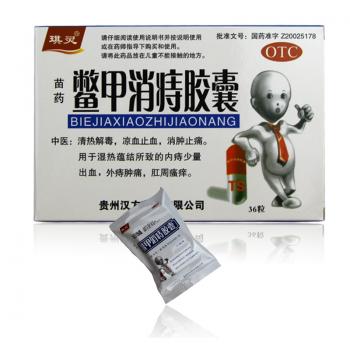 鳖甲消痔胶囊(琪灵)