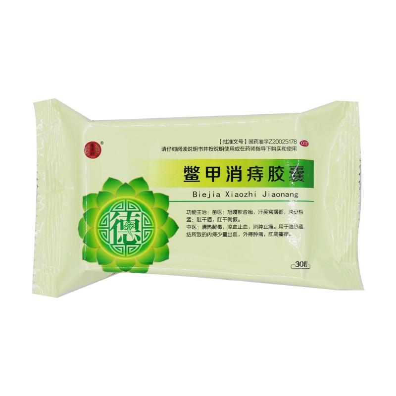 鳖甲消痔胶囊价格