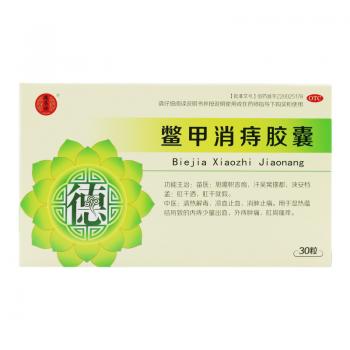 鳖甲消痔胶囊(汉方)