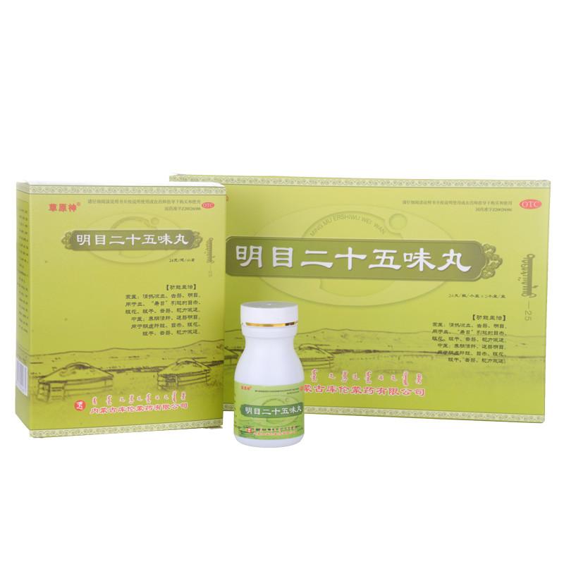 明目二十五味丸功效作用厂家