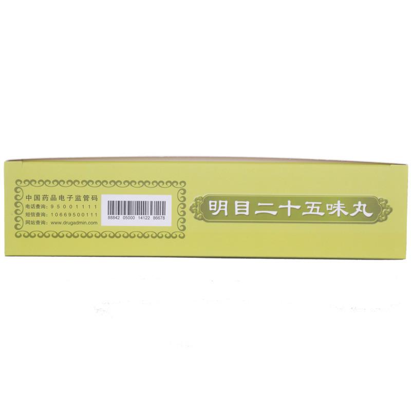 明目二十五味丸(草原神)