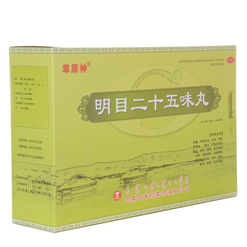 明目二十五味丸价格