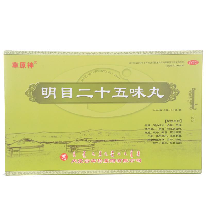 明目二十五味丸