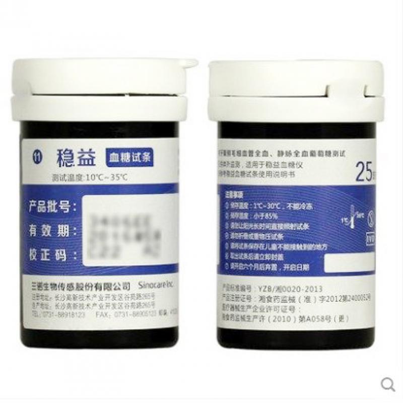 三诺稳益血糖仪+50条试纸(100瓶装试纸+100针头+100酒精片+血糖仪+采血笔)