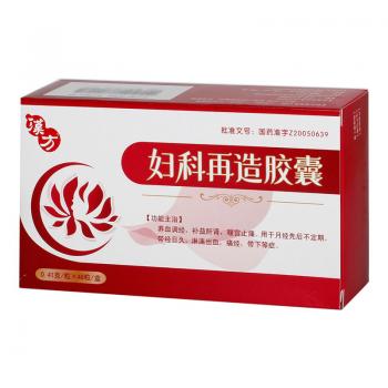 妇科再造胶囊(汉方)