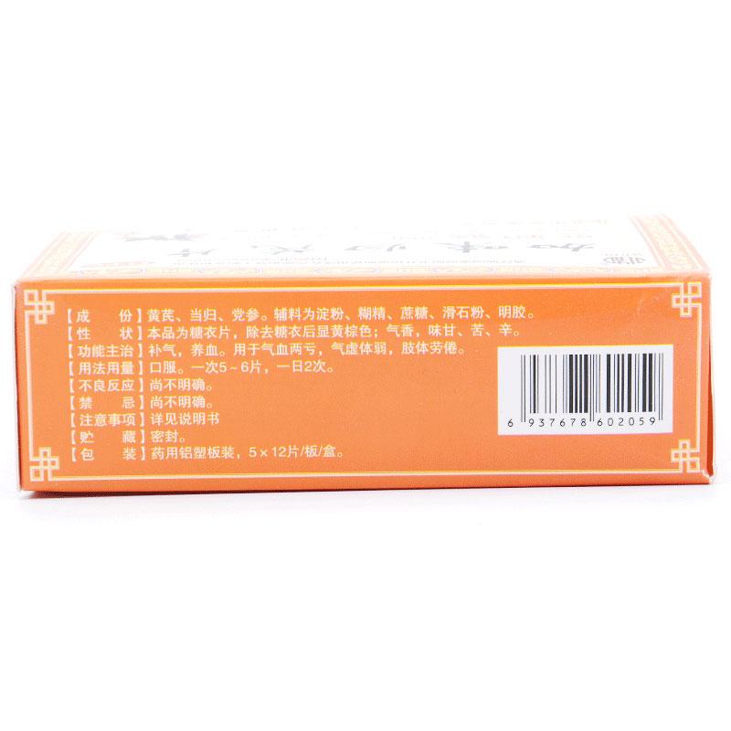 加味归芪片(武都)