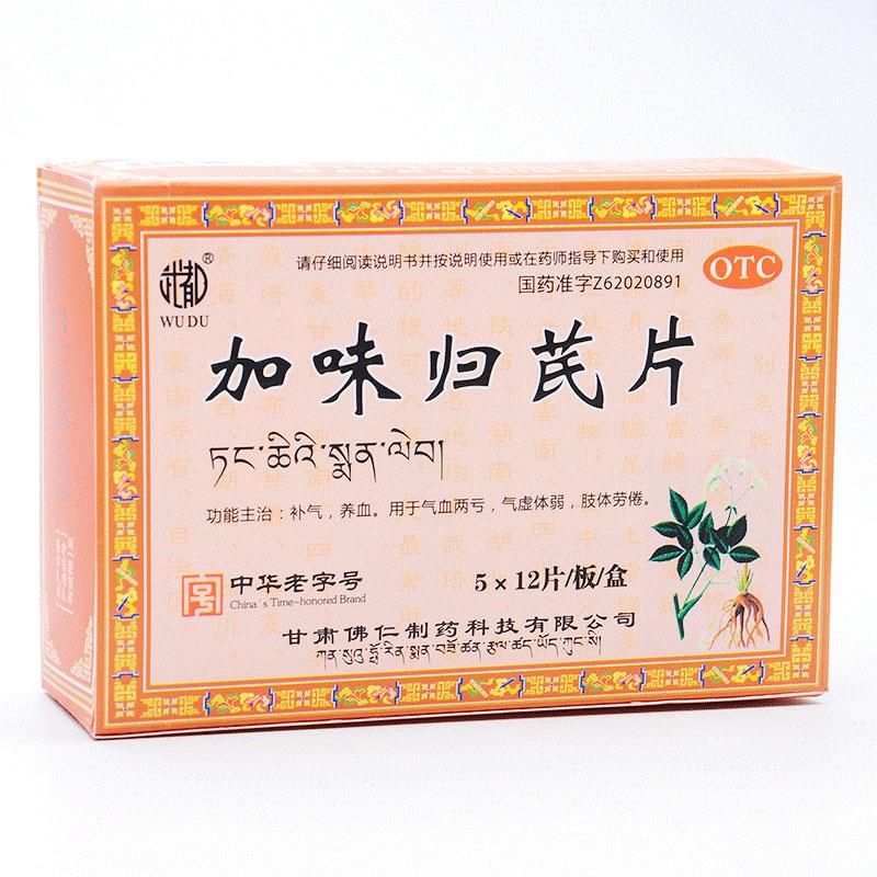 加味归芪片