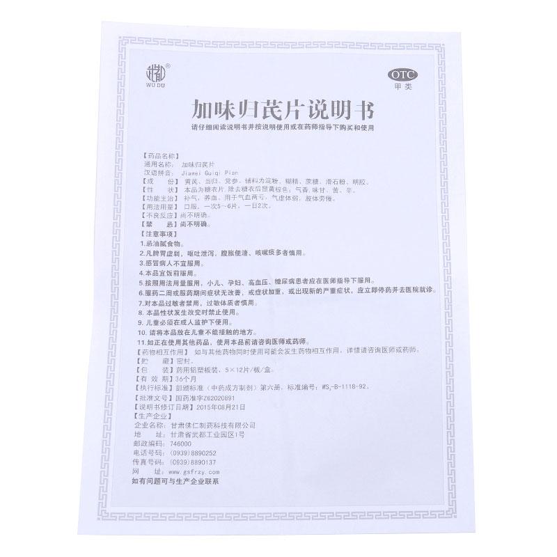 加味归芪片功效作用厂家