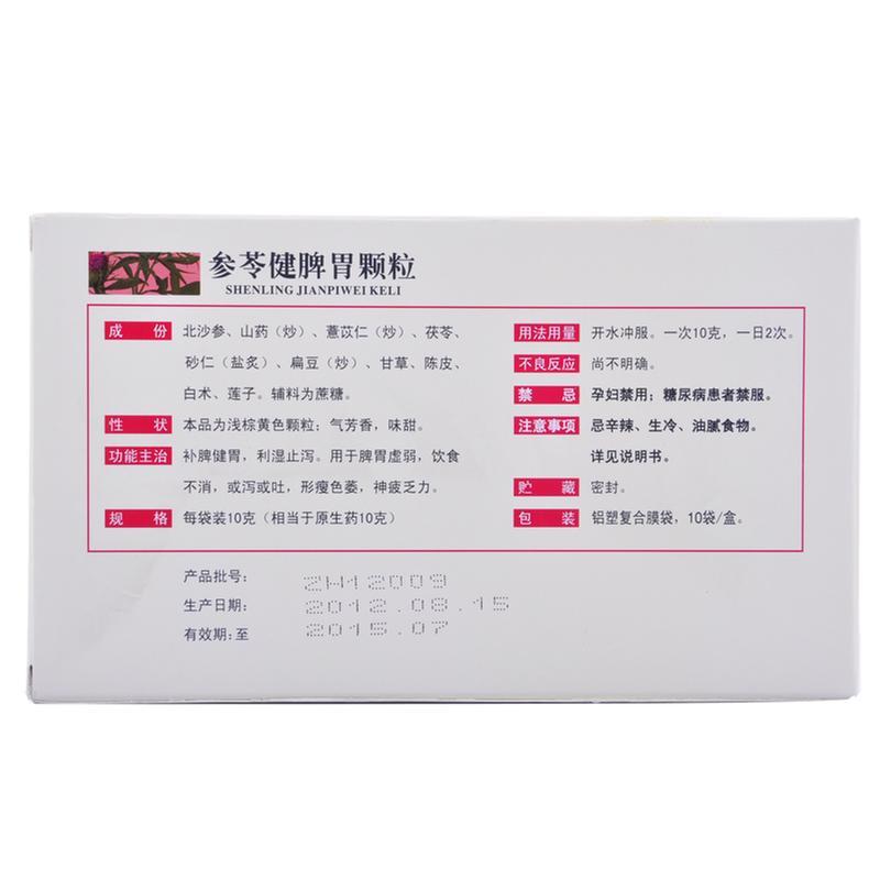 参苓健脾胃颗粒(云丰)