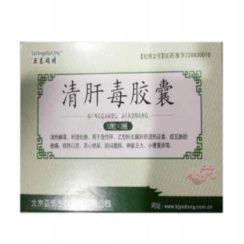 清肝毒胶囊(亚东瑞晴)