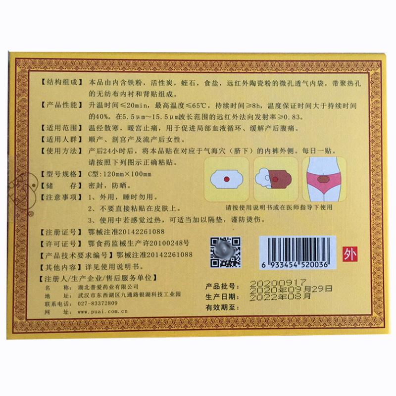金月子暖宫贴价格
