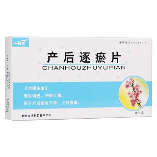 产后逐瘀片(千缘草)