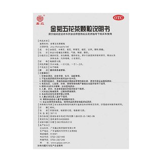 金菊五花茶颗粒(嘉应)