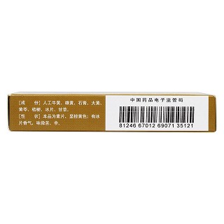 牛黄解毒片(12s*2板)
