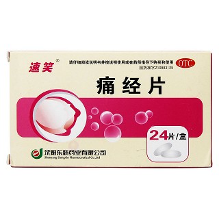 痛经片功效作用厂家
