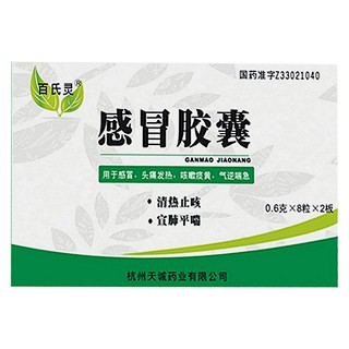 感冒胶囊(天诚)