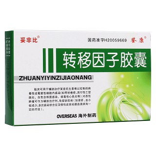 转移因子胶囊(海外)
