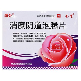 消糜阴道泡腾片(鉴康)