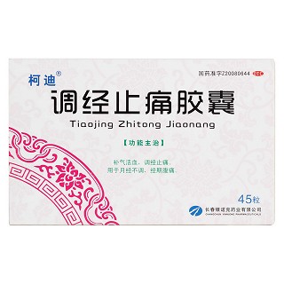 调经止痛胶囊价格
