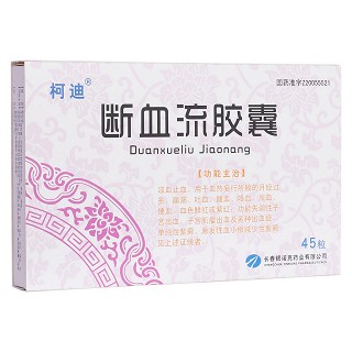 断血流胶囊(银诺克)