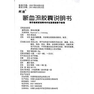 断血流胶囊(0.35g*15s*3小盒)