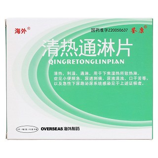 清热通淋片价格