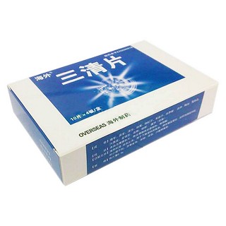三清片(海外)
