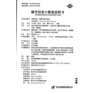健胃消食口服液价格