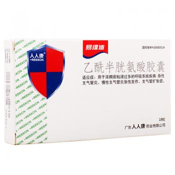 乙酰半胱氨酸胶囊(易维适)