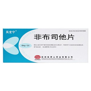 非布司他片价格