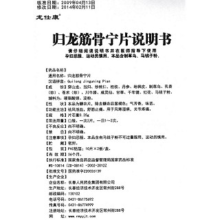 归龙筋骨宁片功效作用厂家
