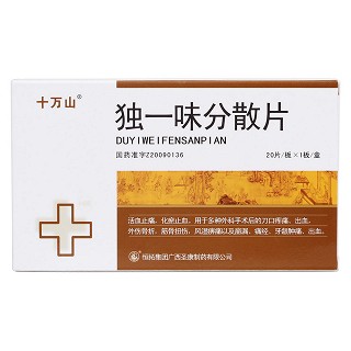 独一味分散片价格