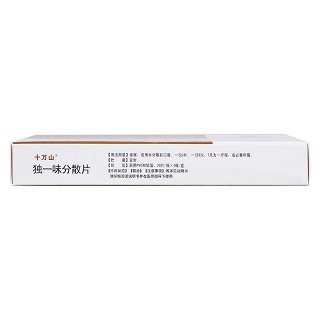 独一味分散片(十万山)