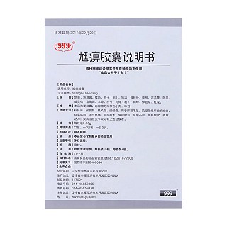 尪痹胶囊(999)