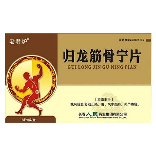 归龙筋骨宁片(老君炉)