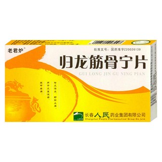 归龙筋骨宁片(老君炉)