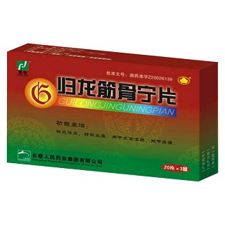 归龙筋骨宁片(人民)