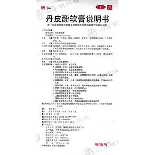丹皮酚软膏功效作用厂家